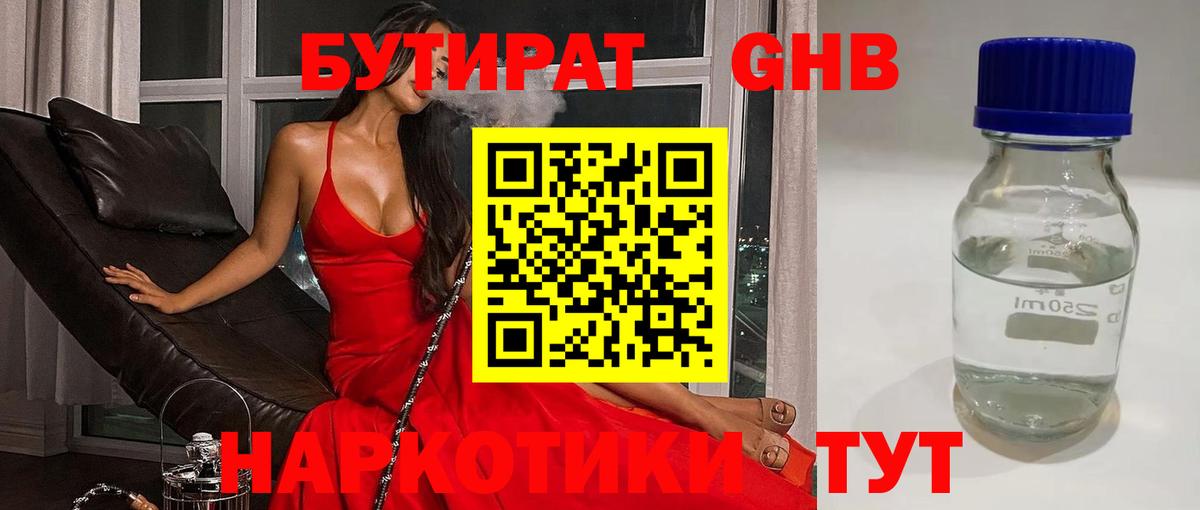 Бутират буратино  БУТИРАТ  Татарск 