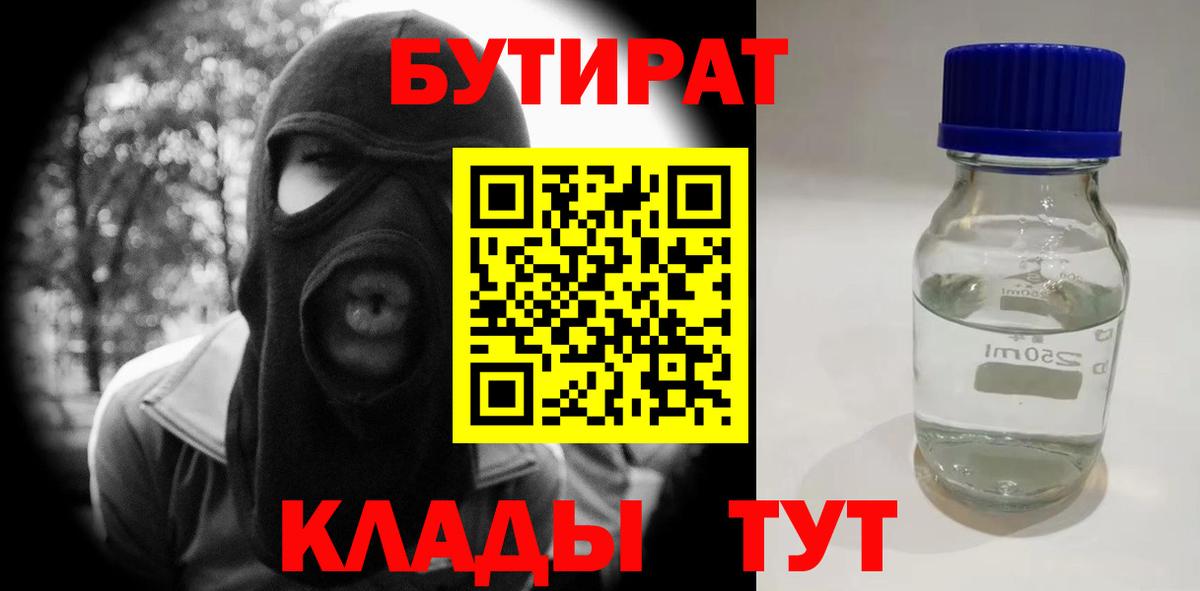 Бутират 99% Татарск