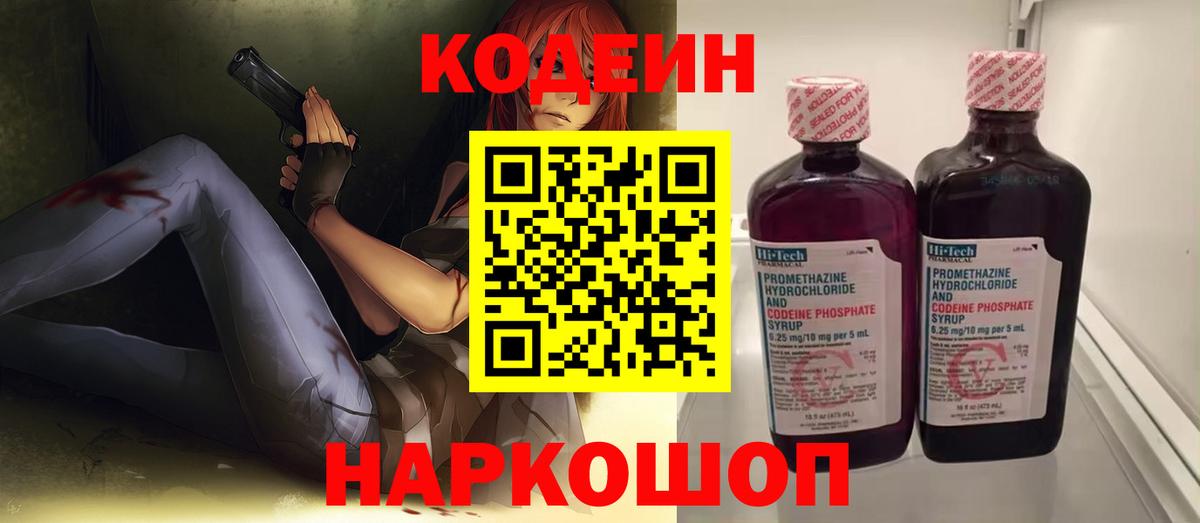 Codein Purple Drank Татарск