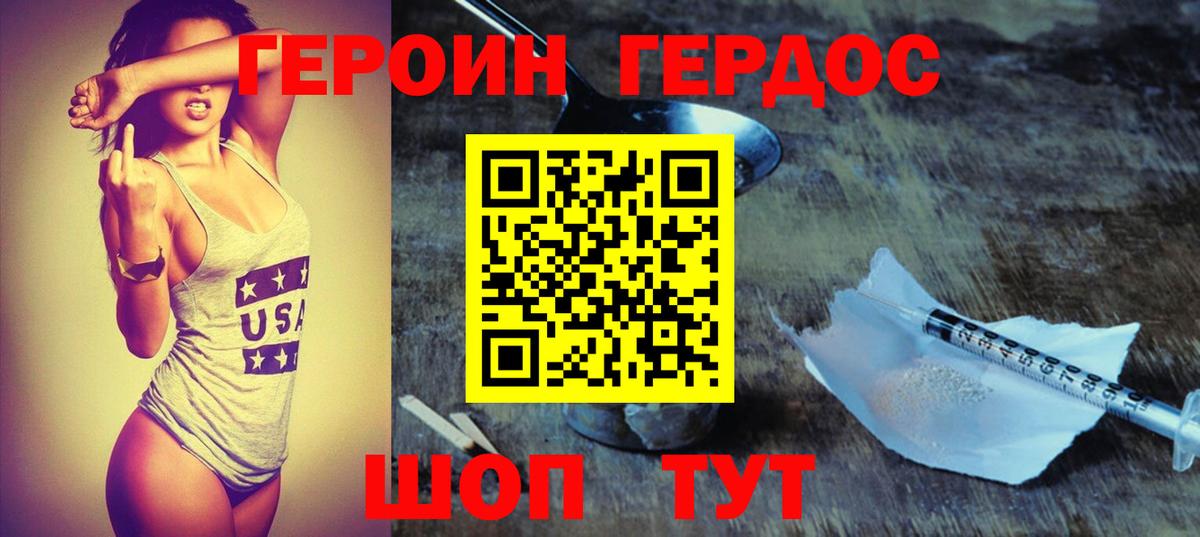 Героин герыч  Татарск 