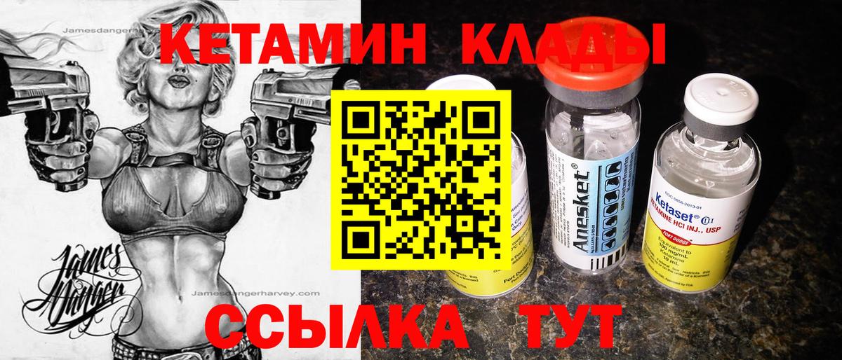 Кетамин VHQ  Татарск 