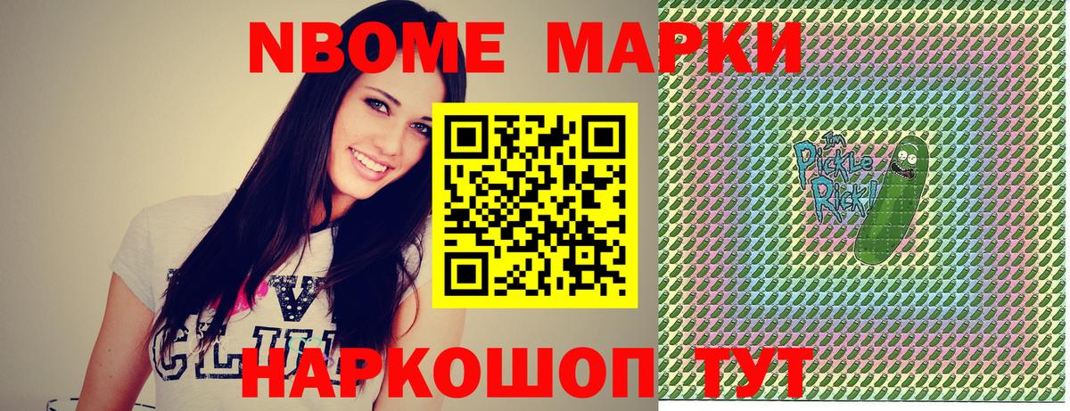 где купить   Татарск  Марки N-bome 1,8мг 